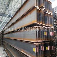 廣東h型鋼批發(fā) 國標(biāo)h型鋼價格 鍍鋅h型鋼批發(fā) 大量現(xiàn)貨 質(zhì)量保證
