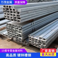 廠家直銷鍍鋅槽鋼 量大從優(yōu)質量保障用途廣泛庫存充足發(fā)貨迅速
