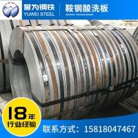 廠家供應(yīng)SPHC汽車鋼冷軋 高強度板寶鋼高強度 鞍鋼酸洗板廠家批發(fā)