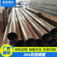 廠家現(xiàn)貨直銷304不銹鋼管 不銹鋼光亮管不銹鋼工業(yè)管不銹鋼無(wú)縫管