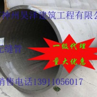 直銷(xiāo)無(wú)縫管 無(wú)縫鋼管 規(guī)格齊全大口徑無(wú)縫鋼管 建筑工業(yè)直縫焊管
