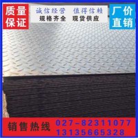 武漢花紋板銷售 規(guī)格齊全 現(xiàn)貨庫存 免費(fèi)裝車 價格優(yōu)惠