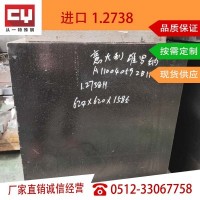 1.2738模具鋼 意大利維羅納 進(jìn)口熱作模具鋼 黃巖太倉(cāng)現(xiàn)貨精加工