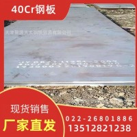 40Cr鋼板、40Cr鋼板現(xiàn)貨、華北40Cr鋼板現(xiàn)貨銷(xiāo)售