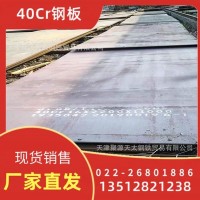 天津40cr鋼板現(xiàn)貨、40cr鋼板切割銷售、40cr鋼板圖形