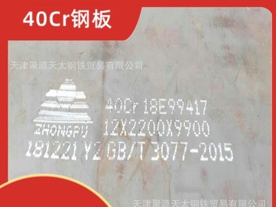 40Cr鋼板、40Cr中厚板、40Cr鋼板批發(fā)零售