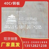 40Cr鋼板、40Cr中厚板、40Cr鋼板批發(fā)零售
