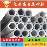 鋁管廠家 6061國標鋁管 6063氧化鋁管加工 鋁板 鋁棒 鋁材加工