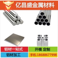 鋁材廠家 6063鋁管7075鋁板6061國標鋁棒 口罩機鋁型材CNC加工