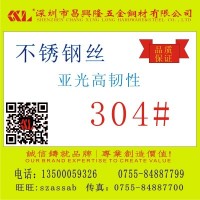 廠家直供應(yīng)304不銹鋼絲直徑 0.3mm 品質(zhì)保證