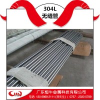 恒牛供應304L不銹鋼管 量大價優(yōu) 廠家直發(fā)（304L不銹鋼無縫管）