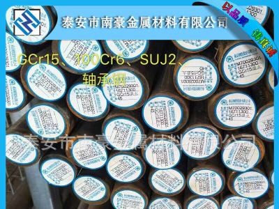 現(xiàn)貨供應(yīng)GCr15 100Cr6 SUJ2 52100軸承鋼圓棒（盤圓），板料及