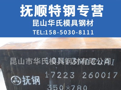 撫順10Ni3MnCuAl （NAK80）超細化塑膠鏡面模具鋼 高光預(yù)硬易切削