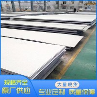 重慶不銹鋼板廠家直銷(xiāo)多規(guī)格304/316/201批發(fā)零售