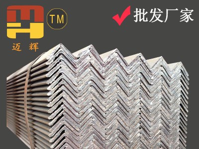 現(xiàn)貨優(yōu)惠熱軋角鋼 起重運輸機械建筑材料用國標等邊角鋼Q235 供應