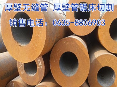 廠家直銷(xiāo)45#厚壁鋼管切割大口徑無(wú)縫管短頭規(guī)格齊全價(jià)格咨詢(xún)現(xiàn)貨