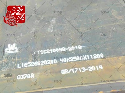 泛澤供應Q370R鍋爐板壓力容器用合金鋼板抗氫容器板