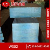 供應(yīng)W302冷作模具鋼 W302鋼板 具有高溫耐磨性及熟強度高
