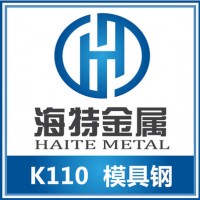 奧地利百祿K110冷作模具鋼 優(yōu)質(zhì)韌性高鉻K110鋼材價格