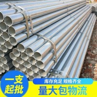 dn50 dn40鍍鋅管1寸 國(guó)標(biāo)熱浸鍍鋅管鋼管 小口徑江蘇消防鍍鋅管