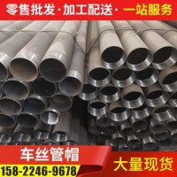 廠家現(xiàn)貨供應(yīng)優(yōu)BS1387-1985 兩端車絲一段管箍一段管帽鍍鋅鋼管