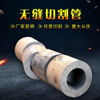 聊城無(wú)縫鋼管45#加工耐磨大口徑厚壁精密無(wú)縫管 按需求定制切割