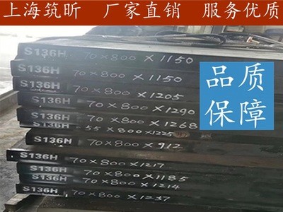 [上海筑昕]18964959187 供應(yīng)4Cr13H模具鋼 庫(kù)存可切 零售