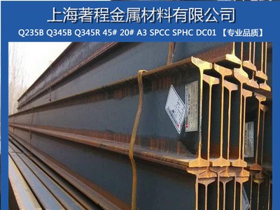 供應 Q235B材質(zhì)工字鋼32#A 320*130*9.5工字鋼 日照國標立柱鋼