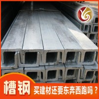 河北原產(chǎn)地現(xiàn)貨供應(yīng)各規(guī)格槽鋼 國(guó)標(biāo)鍍鋅槽鋼q235槽鋼 可定制