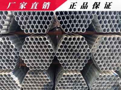 云南 鍍鋅管廠家直銷 昆明鍍鋅管價(jià)格優(yōu)惠鍍鋅管質(zhì)優(yōu)價(jià)廉量大從優(yōu)