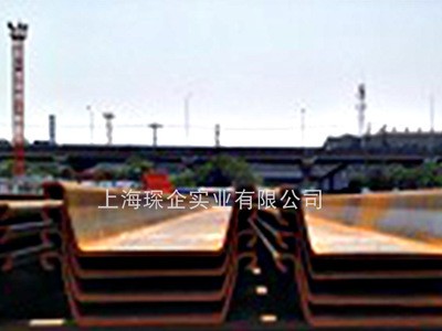 鋼板樁銷售 上海琛企 鋼材批發(fā) 廠家直銷 質(zhì)量保障