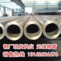 廠家現(xiàn)貨供應(yīng) 無(wú)縫鋼管 20#無(wú)縫管 精密冷拔鋼管 材質(zhì)規(guī)格齊全