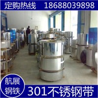 供應SUS301 304不銹鋼帶201不銹鐵帶專用發(fā)條彈簧不銹鋼材料