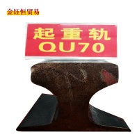河北永洋直銷QU70/m鋼軌、起重軌、道軌12米、來(lái)樣加工定扎