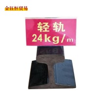 河北永洋直銷24kg/m鋼軌、輕軌、道軌8/10米、來(lái)樣加工定扎