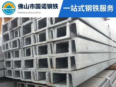 佛山鋼材供應(yīng)商 Q235B 槽鋼10# 國標 鍍鋅槽鋼 幕墻專用U型鋼加工