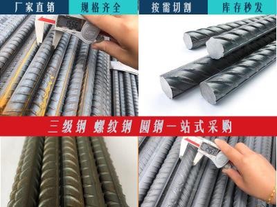 鋼材批發(fā)建筑鋼筋三級鋼HRB400E螺紋鋼 箍筋螺紋鋼加工沙鋼測試品