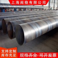 上海現(xiàn)貨供應(yīng)螺旋管 大口徑排污水供水焊接螺旋鋼管 可定制非標