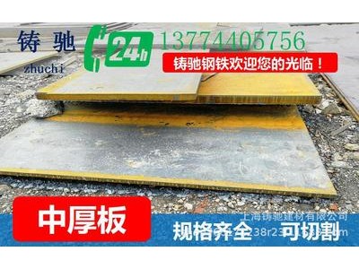大量現(xiàn)貨熱軋普中板 機械制造用中厚板鋼板鋪路鋼板切割零售 批發(fā)