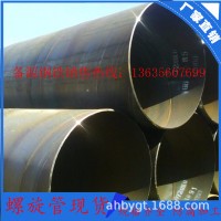 安徽銷(xiāo)售污水處理工程用大口徑螺旋焊管 國(guó)標(biāo)建筑結(jié)構(gòu)螺旋鋼管