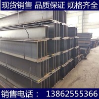 【蘇州鑫涅成】現(xiàn)貨批發(fā)國標(biāo)H型鋼山東日照河北津西馬鞍山馬鋼