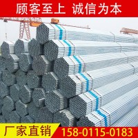 鍍鋅鋼管 鍍鋅管 國(guó)標(biāo)鍍鋅鋼管規(guī)格齊全 廠家直發(fā) 水電消防鍍鋅管