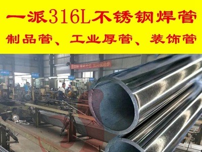 佛山廠家供應(yīng)316L高鎳不銹鋼焊管 制品方管工業(yè)化工機(jī)械專用管