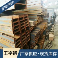 廠家批發(fā) 熱軋工字鋼 鋼結(jié)構(gòu)用各型號工字鐵 鋼結(jié)構(gòu)立柱
