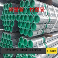 友發(fā) 正大Q235鋼塑管道 鋼塑復合管 給水管襯塑管DN50 華岐鋼塑