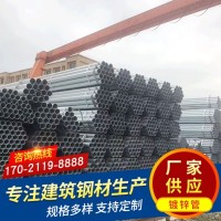 【鍍鋅管】廠家供應(yīng)一根起售鍍鋅管 可定制現(xiàn)貨品質(zhì)保證鍍鋅管