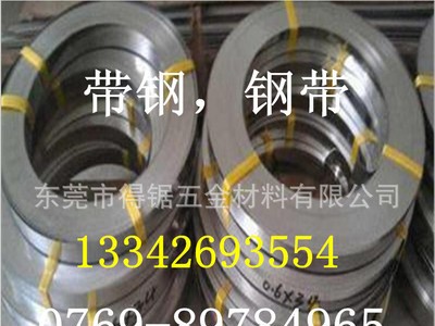 現(xiàn)貨供應 55#鋼帶，50#鋼帶，寶鋼45#低碳鋼帶，淬火 退火鋼帶