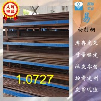 供應貴鋼1.0727冷拉易切削鋼1.0727耐磨棒研磨棒現(xiàn)貨，原廠供貨