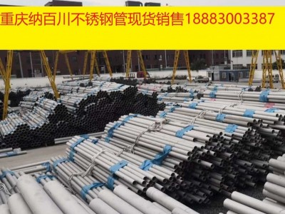 重慶不銹鋼管 不銹鋼流體管 加工車(chē)件用不銹鋼厚壁圓管 批發(fā)零售