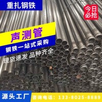 廣東聲測(cè)管50 聲測(cè)管 螺旋式 聲測(cè)管鉗壓式 實(shí)力廠(chǎng)家優(yōu)質(zhì)供應(yīng)批發(fā)